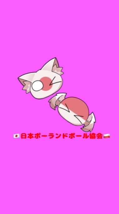 🇯🇵日本ポーランドボール協会🇮🇩