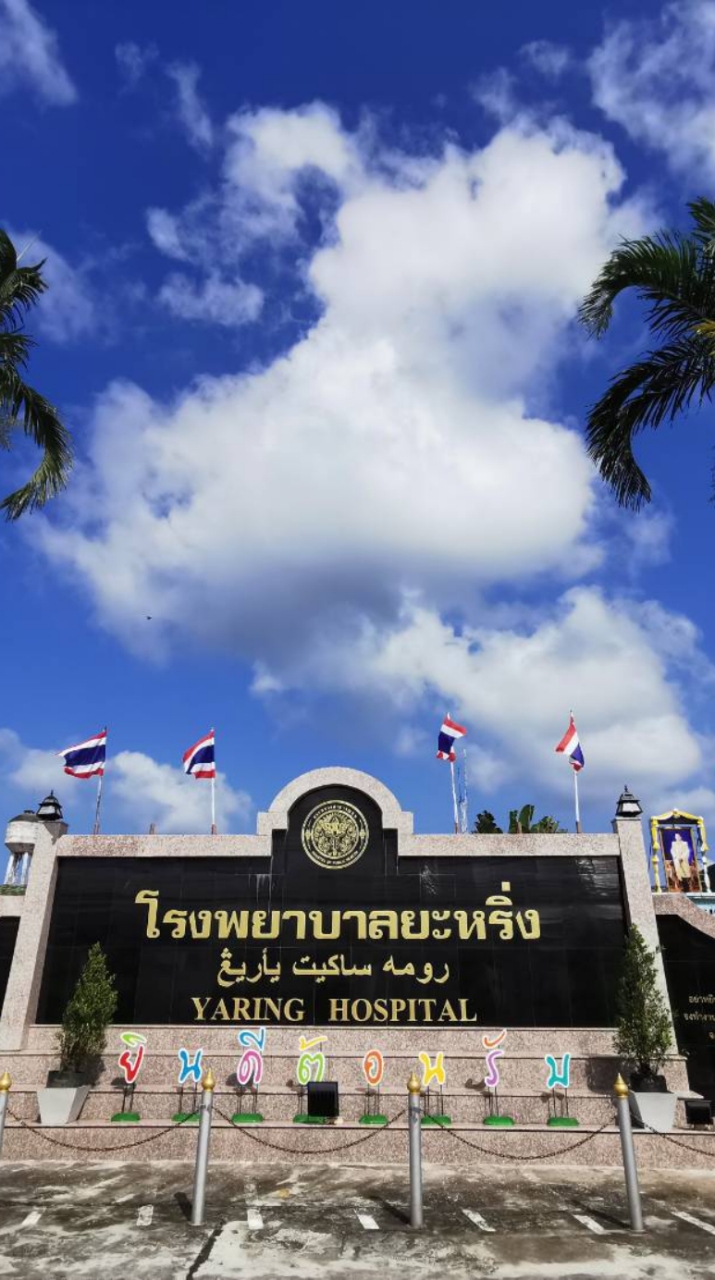 พี่น้อง รพ.ยะหริ่ง 2020