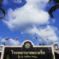 พี่น้อง รพ.ยะหริ่ง 2020