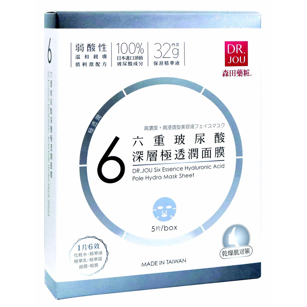 ***現在全館滿399元就送贈品喔***送完為止*** 森田藥粧 DR.JOU六重玻尿酸深層極透潤5片 (2020/5月) 100%日本進口玻尿酸 弱酸性-溫和親膚低刺激配方 內含32g保濕精華液 微