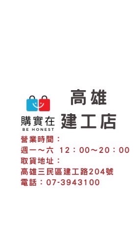 購實在高雄建工店