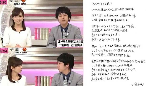 嵐成員二宮和也閃婚爆主播女友懷孕 公司回應了