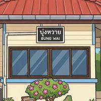 สถานีรถไฟบุ่งหวาย