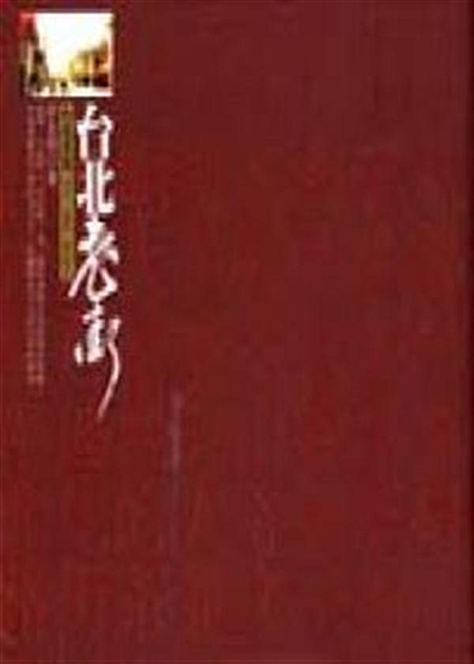 艋舺、大稻埕、台北城──是所謂的台北「三市街」，是台北市的「原型」，這三個「聚落...