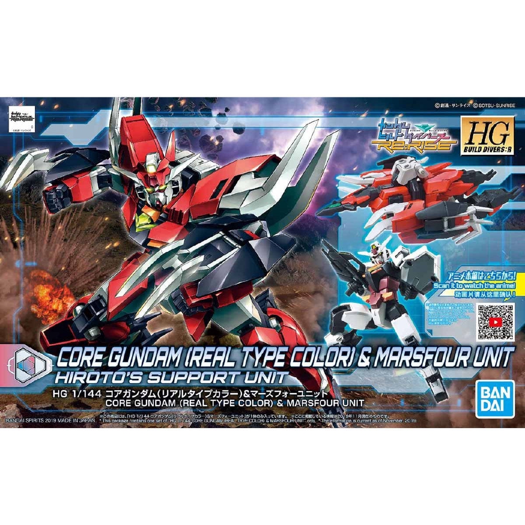 Core Gundam (Real Type Color) & Marsfour Unit (HGBD:R) (Gundam Model Kits) -From [Gundam Build Diver