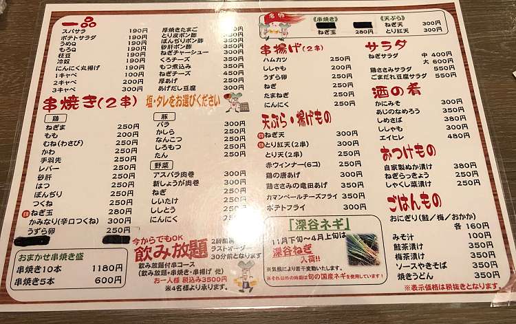 メニュー 串焼き亭ねぎ 白岡店 クシヤキテイネギシラオカテン 小久喜 白岡駅 焼鳥 By Line Conomi