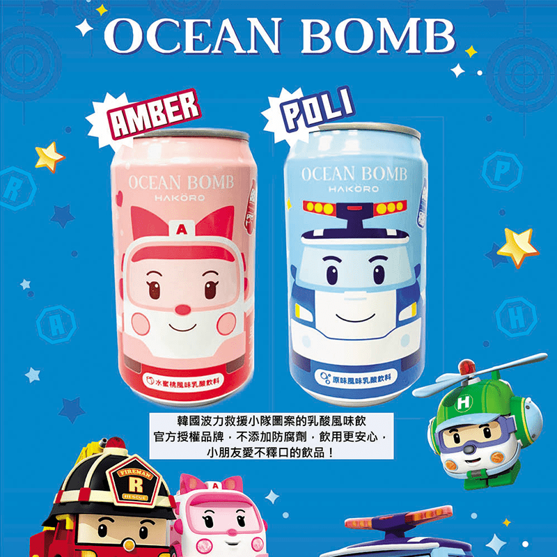YHB OCEAN BOMB HAKORO波力乳酸風味飲料，限時破盤再打82折！