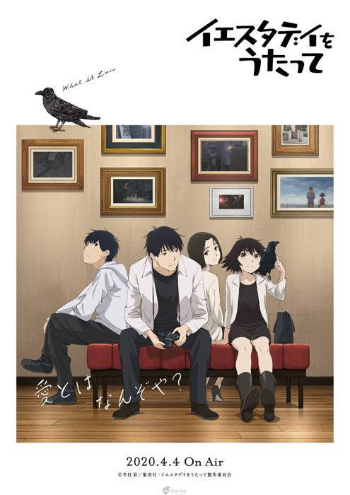 何謂愛情 電視動畫 昨日之歌 確定年4月4日開播聲優陣容與宣傳影片同步解禁 Qooapp Line Today