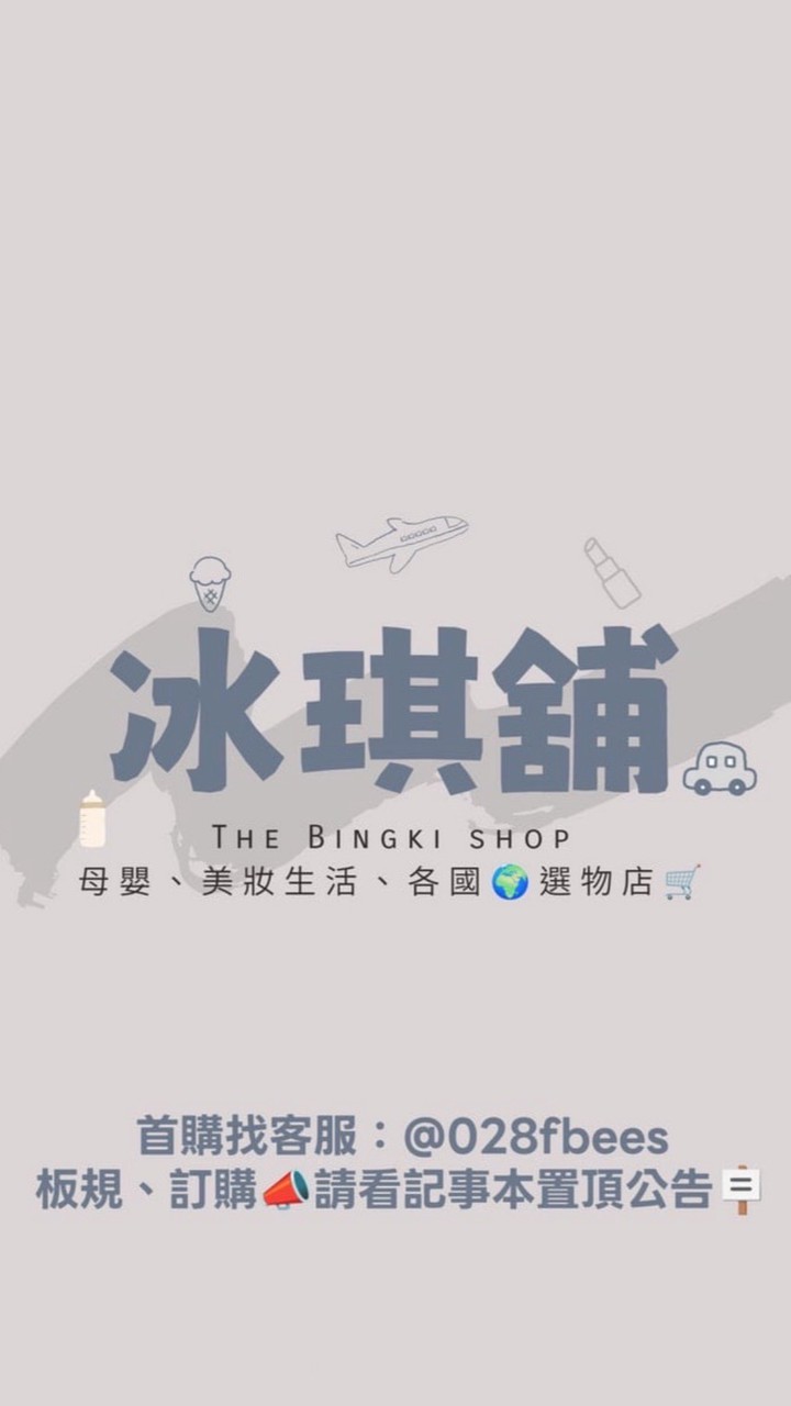 冰琪舖🍦選物🛒