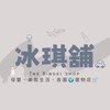 冰琪舖🍦選物🛒