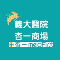 義大醫院杏一商場