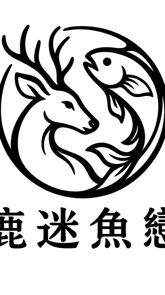 鹿迷魚戀（純種孔雀魚、小型魚交流）