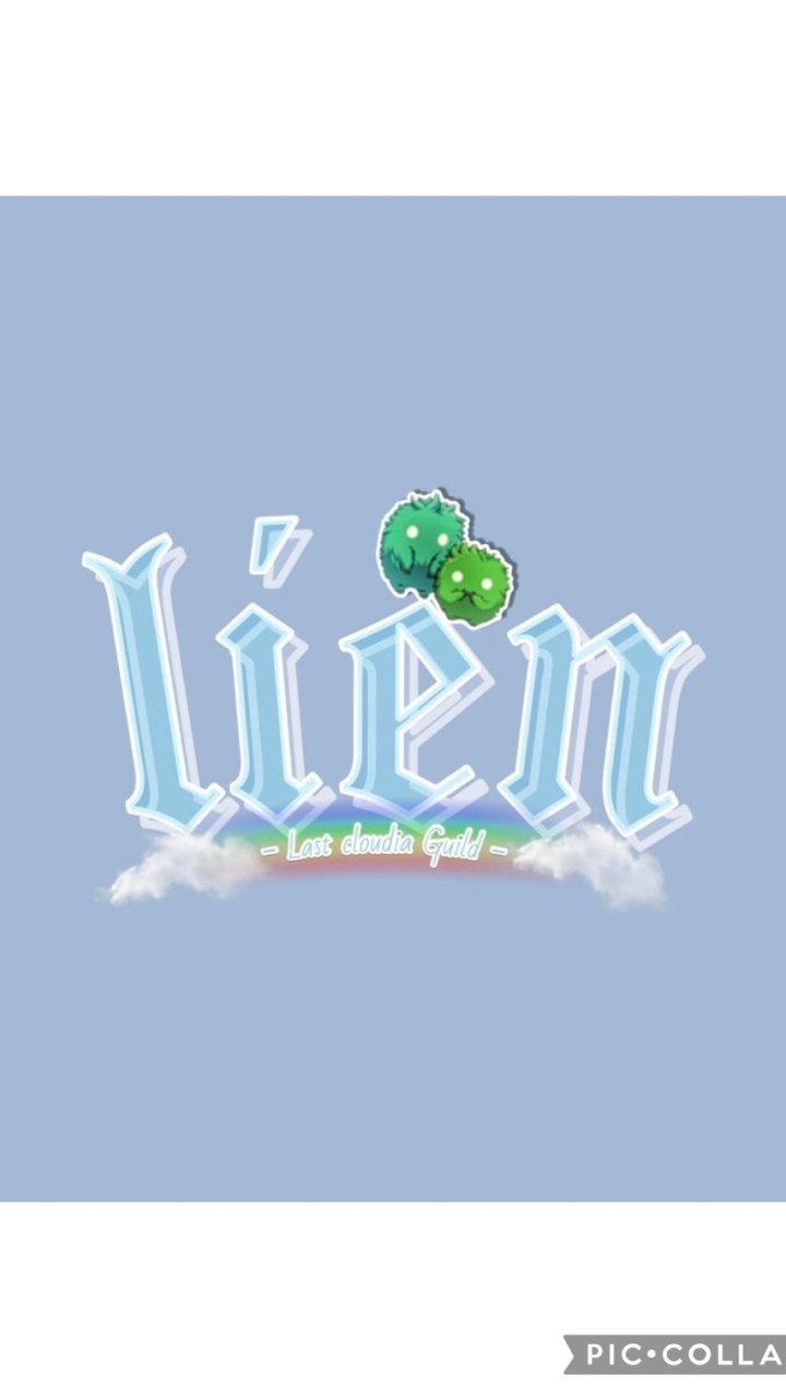 lien（リアン）@ラスクラ
