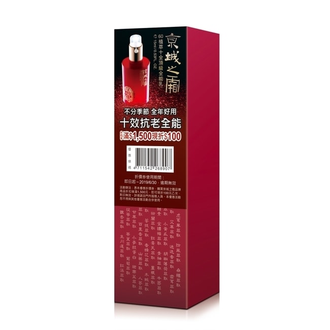 京城之霜60植萃十全頂級全能乳15ml(體驗瓶)
