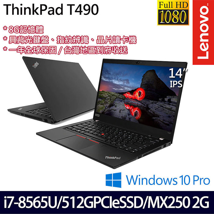 Lenovo ThinkPad T490 20N2CTO4WW 14吋商務筆電 (i7-8565U/8G/512G SSD/MX250 2G獨顯/W10 Pro/一