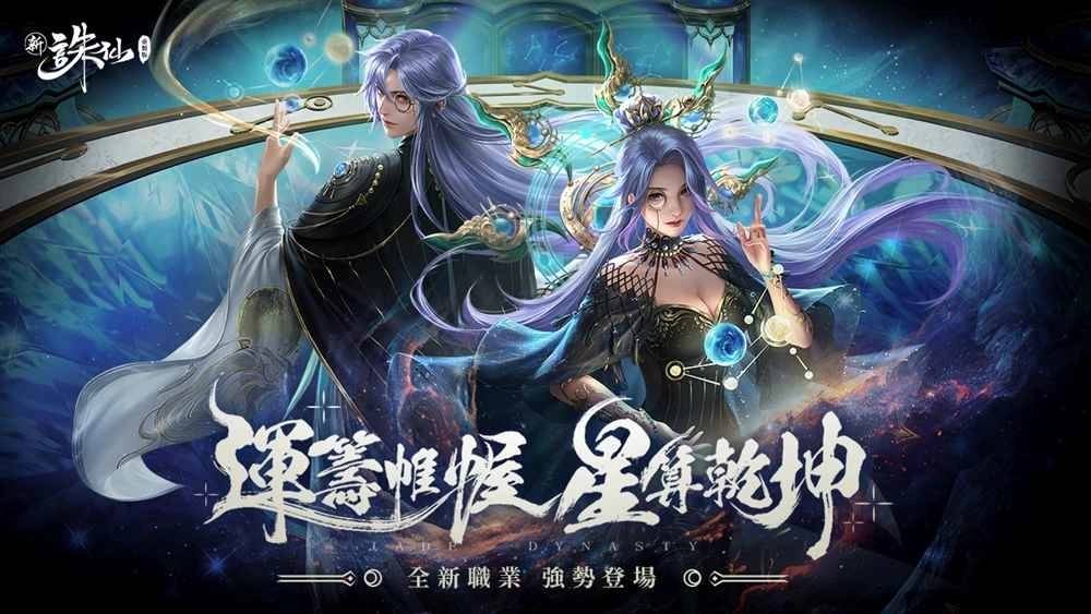 Strategize!  The new profession “Star Calculator” in “New Zhu Xian-Remastered Edition” has made its grand debut! Log in now to get a full set of “Yuelan Star” appearance | Game base | LINE TODAY