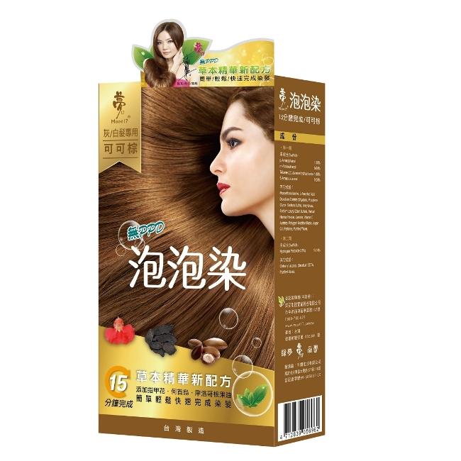 夢17 無PPD泡泡染 可可棕10ml