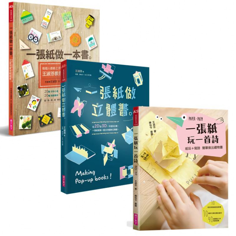 20款手作小書60個寫作提案20幅插畫獻技100％簡單易學的手作小書摺、剪、寫、畫，做自己的小書超Easy 一張隨手可得的A4列印紙，三兩下一摺，變成一本迷你書，在書頁寫上想說的故事、畫上喜愛的圖案，