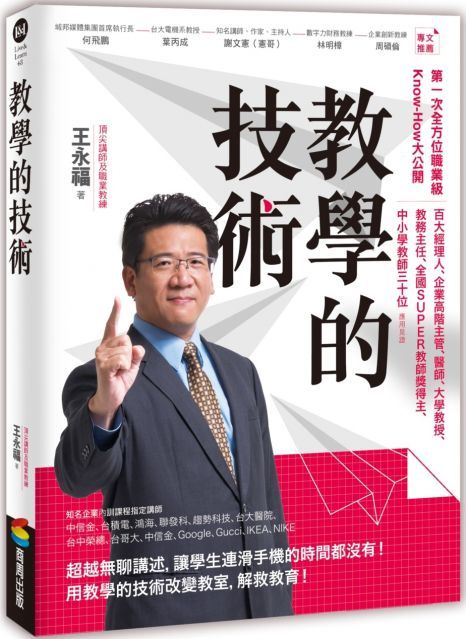 職業講師迄今12年經歷，經常創下滿意度及NPS滿分紀錄。多家上市公司主管課後極力推薦，評價為「上過最好的課程」、「一輩子絕不能錯過的好課」。《商業周刊》、《經理人雜誌》等媒體曾專訪報導，城邦媒體集團何