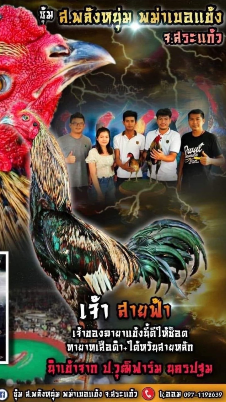 ซุ้ม ส.พลังหนุ่ม สระแก้ว
