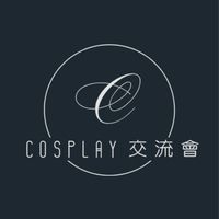 COSPLAY 交流會🤝🤝🫶🏻🫶🏻🫶🏻