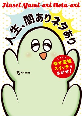 ニートめし ニートめし 1 まめきちまめこ Line マンガ