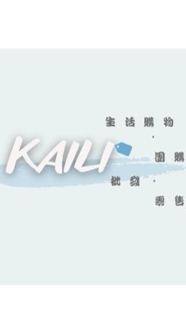 凱莉Kaili🍀生活購物·團購·零售·限時特惠🛒