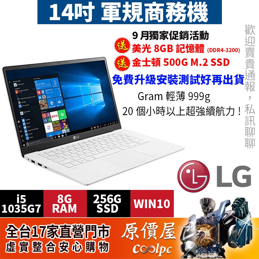 【產品名稱】◆機型名稱：LG樂金 Gram 14Z90N-V.AR53C2 白色【產品規格】◆尺寸：14.0 IPS (1920*1080)/300nits/sRGB96%◆CPU：Intel i5-