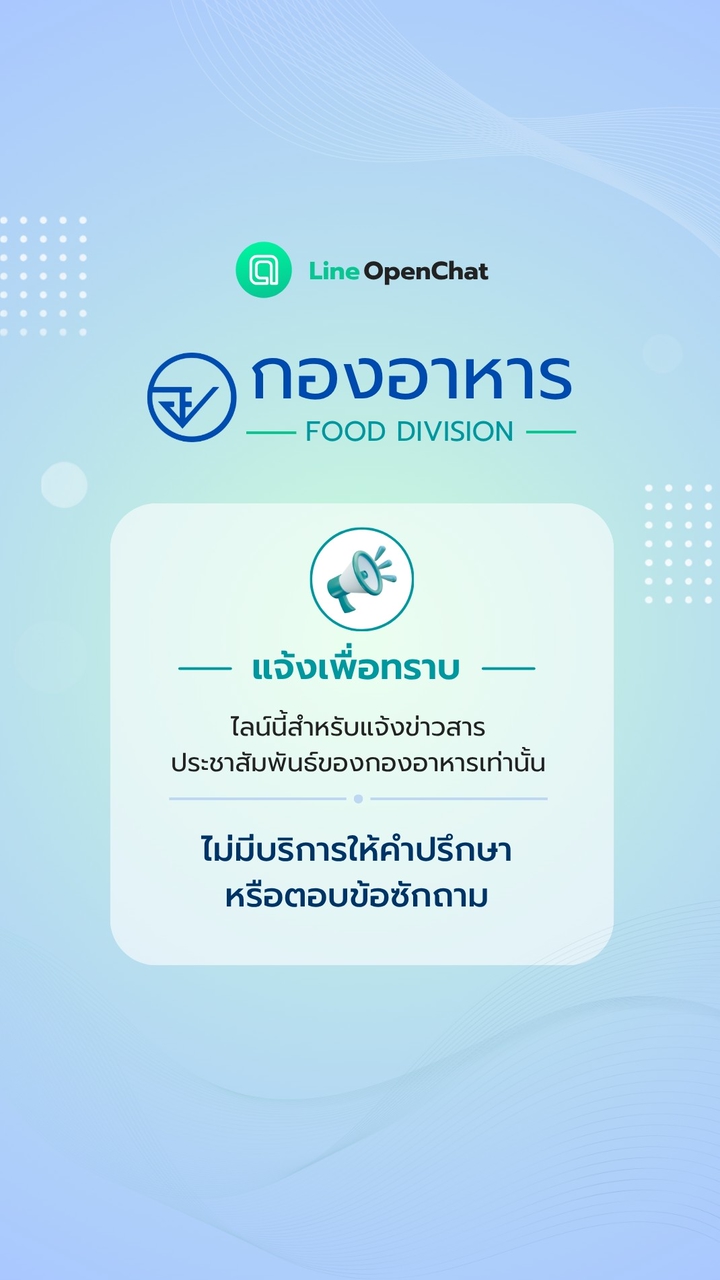 ปชส. กองอาหาร