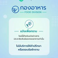 ปชส. กองอาหาร