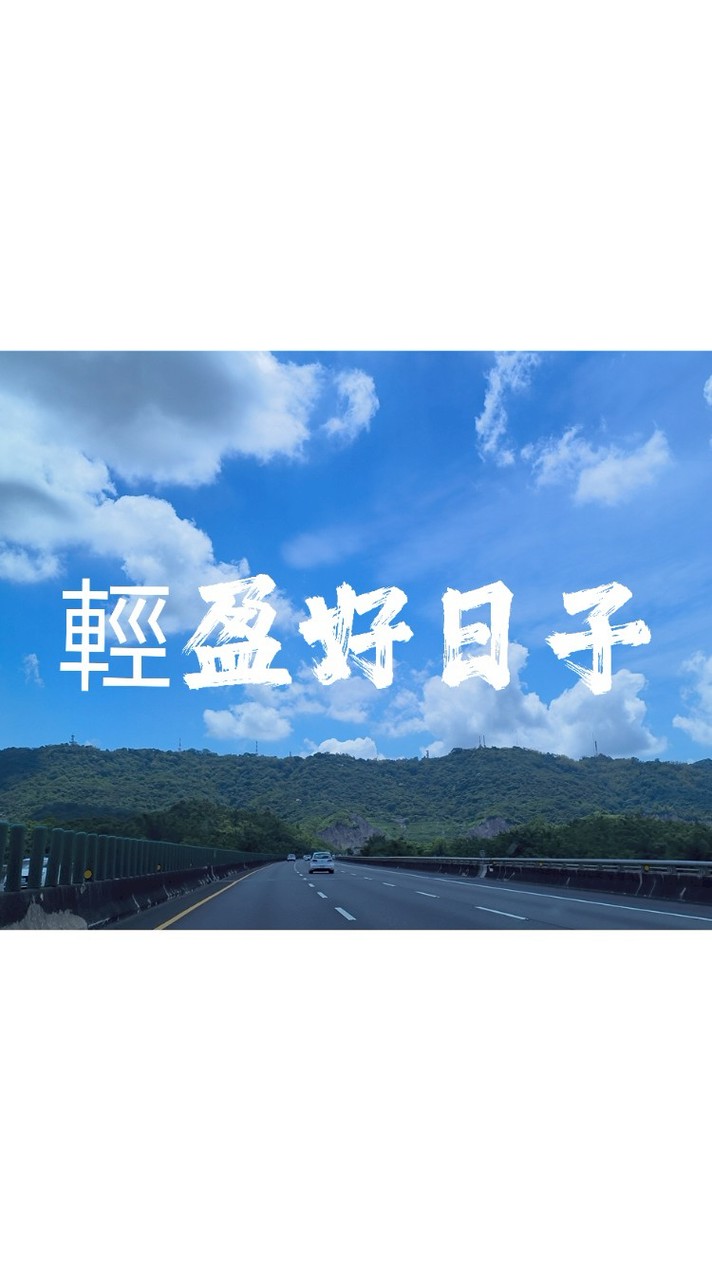 littlecome中年少女-輕盈好日子🫧