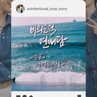 ૮꒰˶ 非意圖的戀愛談 ˵꒱ა비의도적 연애담×내 손끝에 너의 온도가 닿을 때 [韓BL]