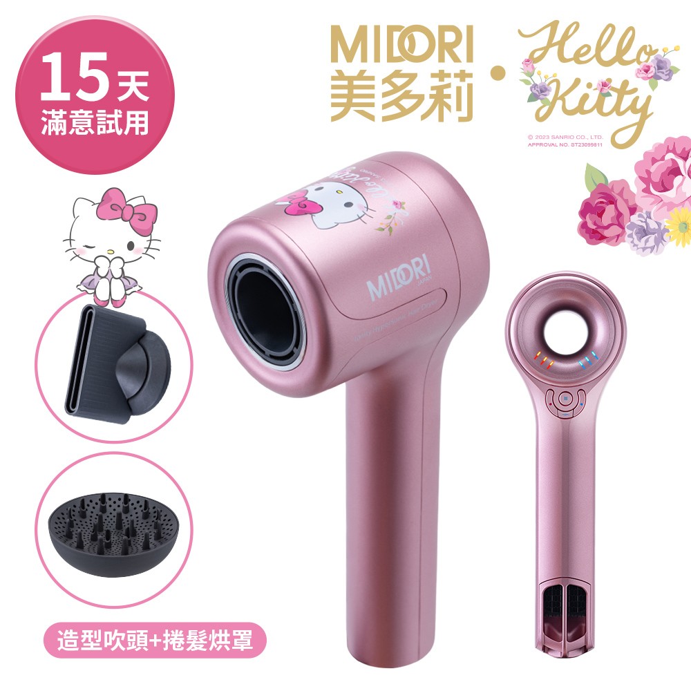 [MIDORI美多莉]Kitty聯名限定款-高風速溫控負離子吹風機(贈造型吹頭+捲髮烘罩)
