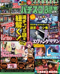 パチスロ必勝本DX