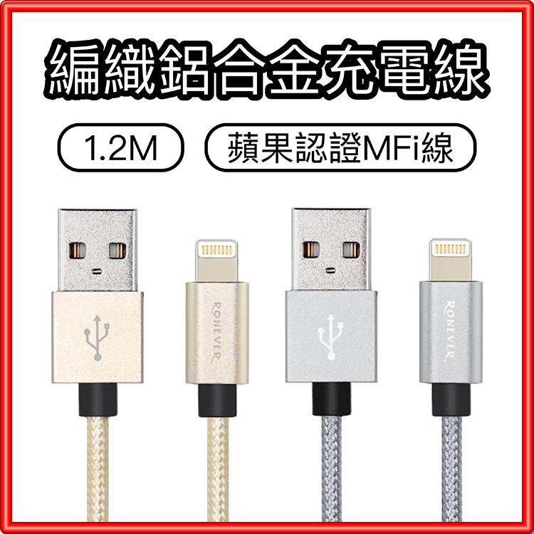 蘋果MFi認證 iPhone 充電線 編織 Lightning 傳輸線 數據線 快充線 快速充電【H57】