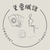 星靈之語