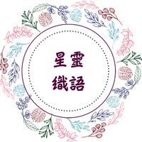 星靈織語