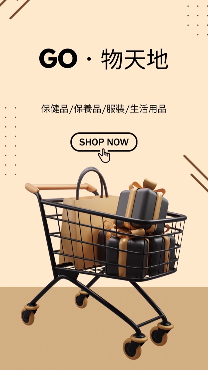 GO．物天地🛒