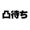 凸滋賀県凸ちゃんねる