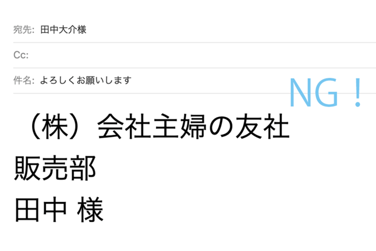 メールの宛名に 株 を使うのはアリ 意外と知らないビジネスマナー