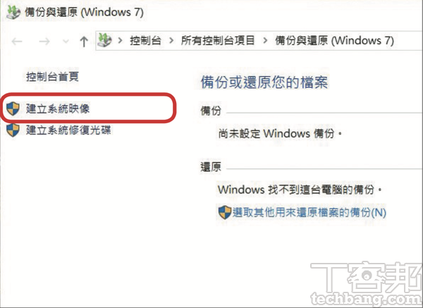 3.在左邊的兩個選項中，點擊上面的「建立系統映像」，並準備一個夠大的外接硬碟。
