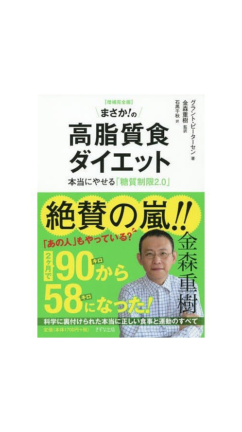 レシピ 金森式ダイエット
