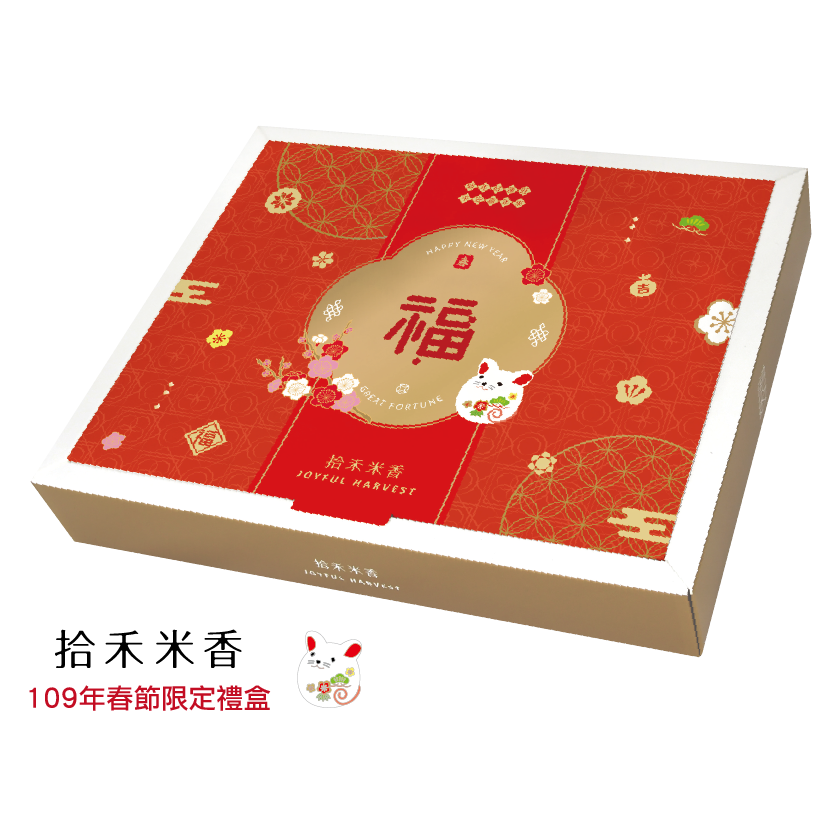 台灣古早味零嘴，伴手禮時尚回歸！！109年新春限定