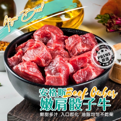 超輕巧小包裝無負擔 來自美國的安格斯骰子牛 濃郁香醇的風味是其特色