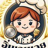 อิ่มเอมเอยหมี่โคราช สิรีนพาร์ค2