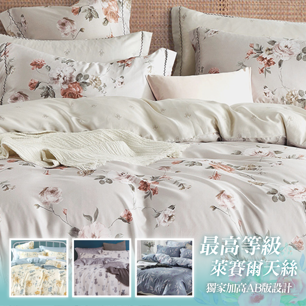 天絲床包 100%頂級天絲 萊賽爾雙人5x6.2尺 兩用被床包四件組0430