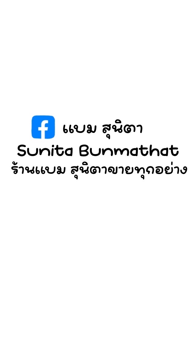 ร้านสุนิตาขายทุกอย่าง🍃🍊