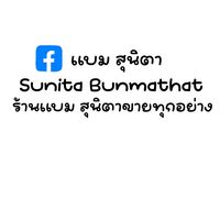 ร้าน แบม สินค้ามากมาย🌻🤎