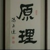 一陰一陽謂之道（韓文）일음일양을 도라고 한다