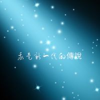 麥可斯俱樂部【會員專屬】